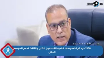 1500 كرة تم تخصيصها لأندية القسمين الثاني والثالث لدعم الموسم الحالي